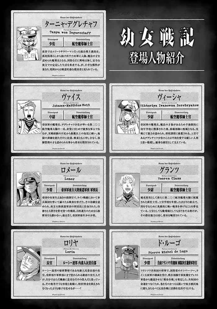 Youjo Senki Chapter 67 image 06_optimized_optimized